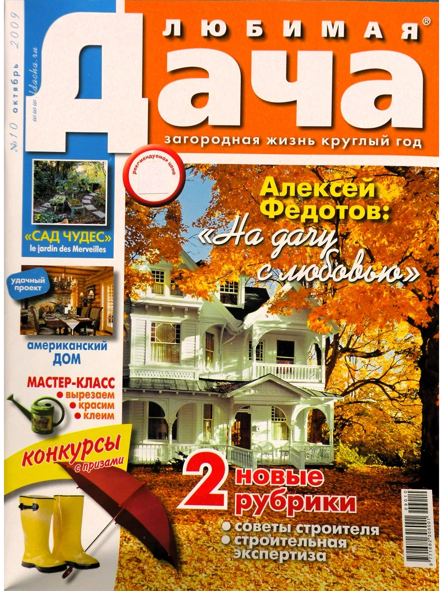 Любимая дача. 2009 № 10