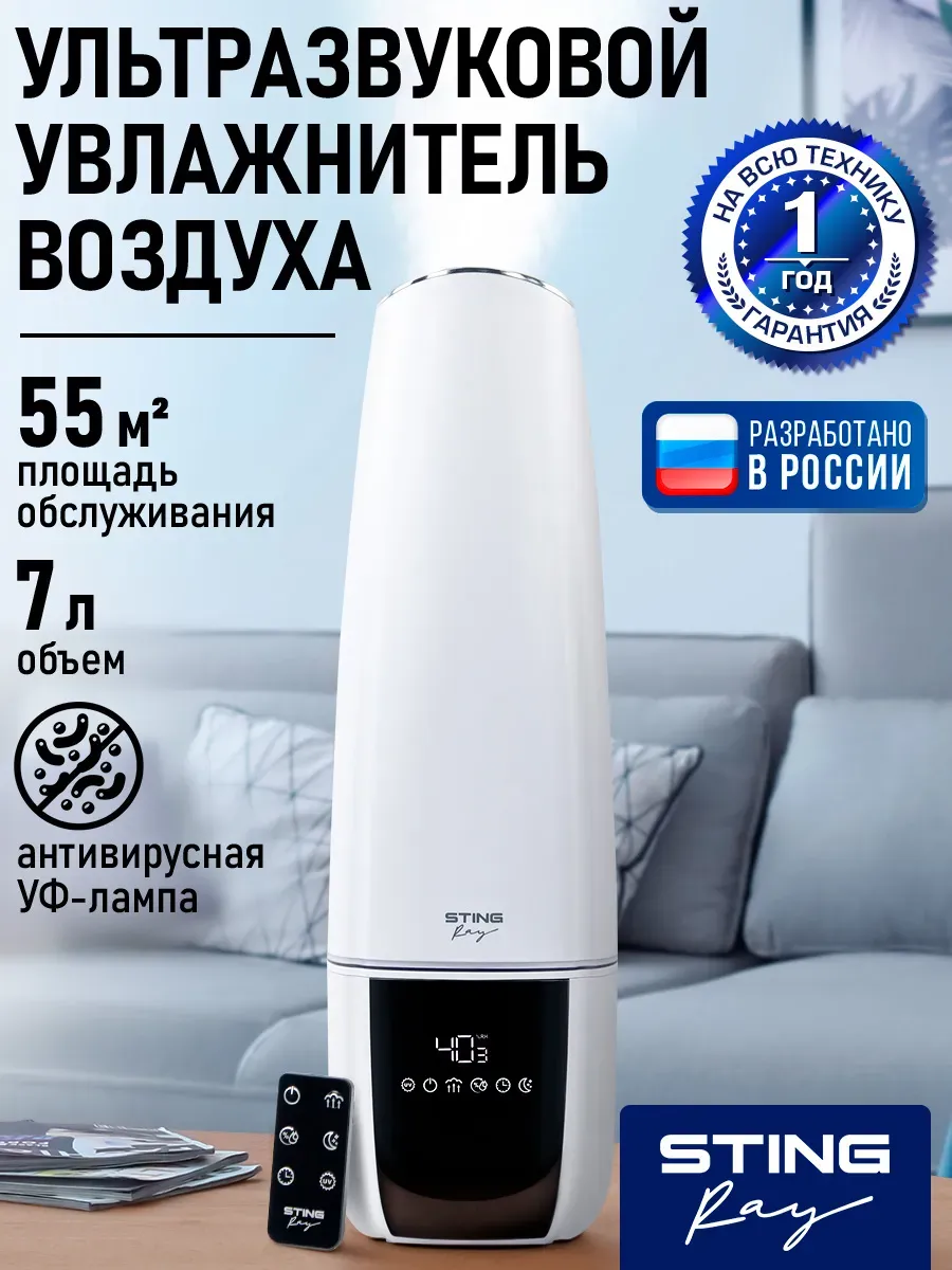 Увлажнитель воздуха верхний залив с пультом 7л