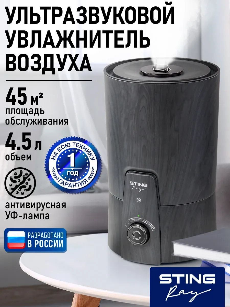 Увлажнитель воздуха верхний залив УФ-лампа 4,5 л
