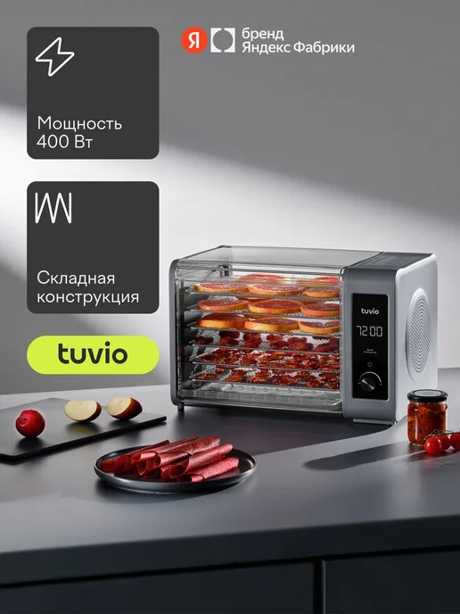 Tuvio Сушилка для овощей, фруктов и грибов складная TFD02, 400 Вт, 400 Вт