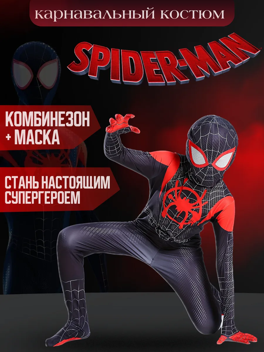 Карнавальный костюм человека паука