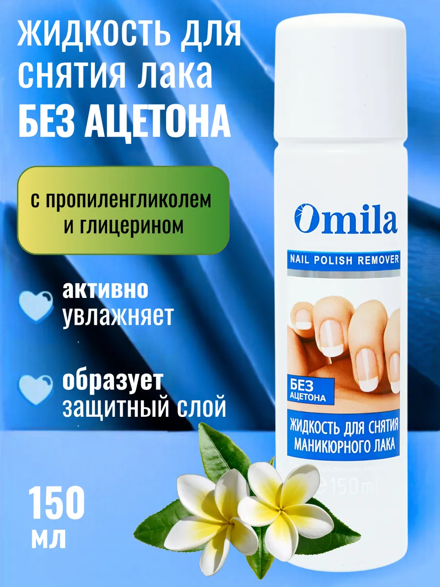 Жидкость для снятия лака
