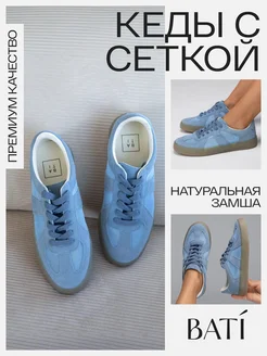 Кеды замшевые натуральные с сеткой