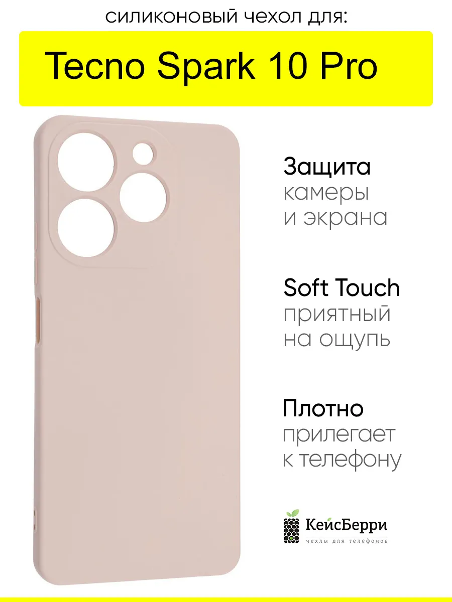 Чехол для Tecno Spark 10 Pro, серия Soft