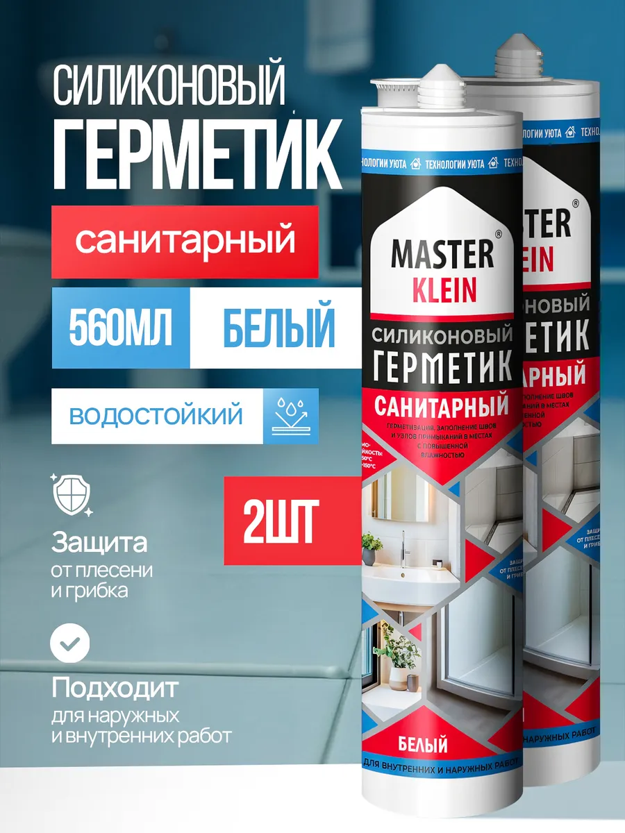Герметик силиконовый санитарный белый 280 мл 2шт.