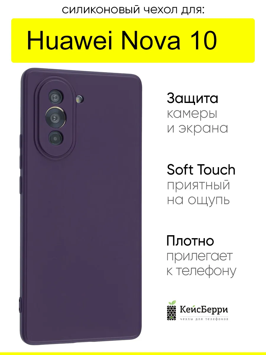 Чехол для Huawei Nova 10, серия Soft