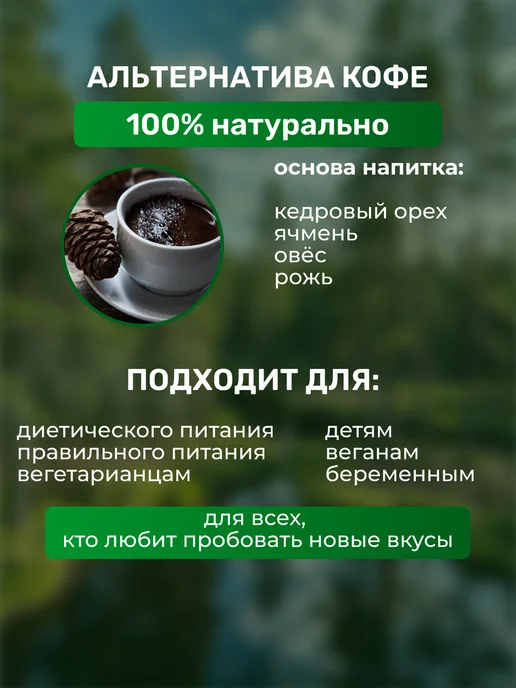 Алтайская Ореховая Компани НеКофе Кедр Масала кофейный напиток без кофеина 180 гр, 180 г, фото 3