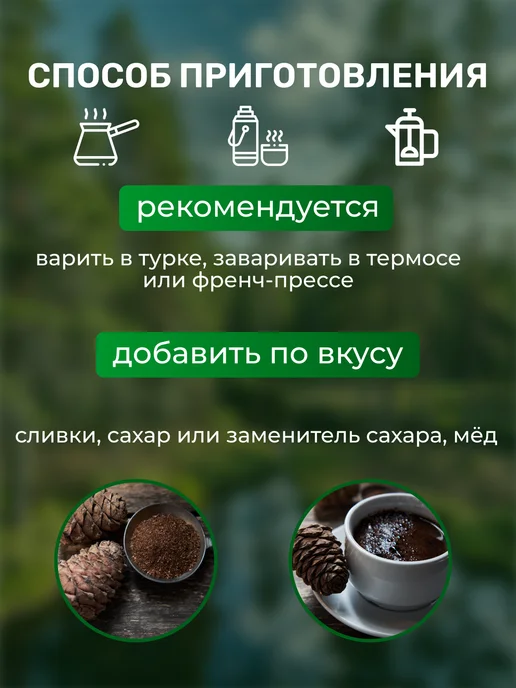 Алтайская Ореховая Компани НеКофе Кедр Масала кофейный напиток без кофеина 180 гр, 180 г, фото 4