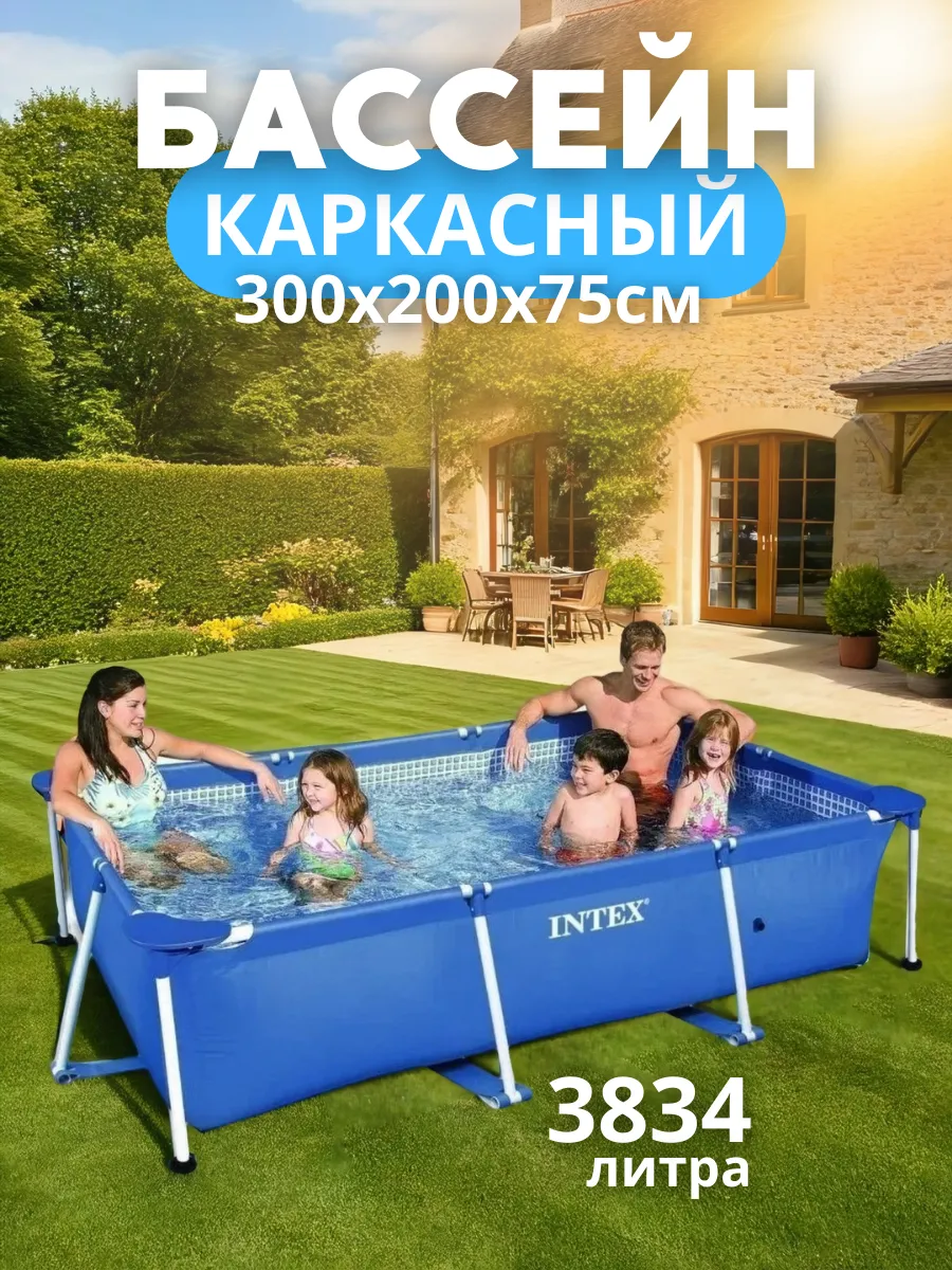 Прямоугольный бассейн каркасный 300х200х75 см