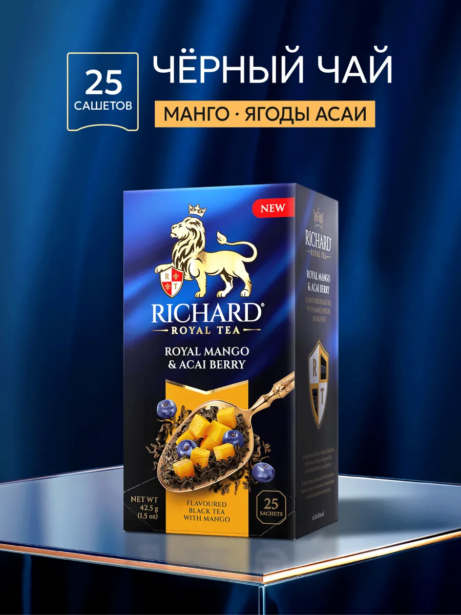 Чай черный Royal Mango & Acai berry 25 сашетов