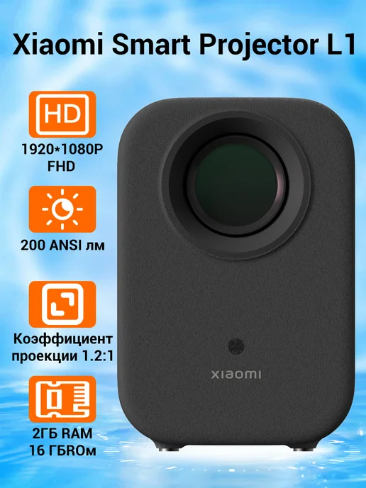 Xiaomi Проектор Smart Projector L1 Google TV, 200 ISO люмен, черный, фото 2