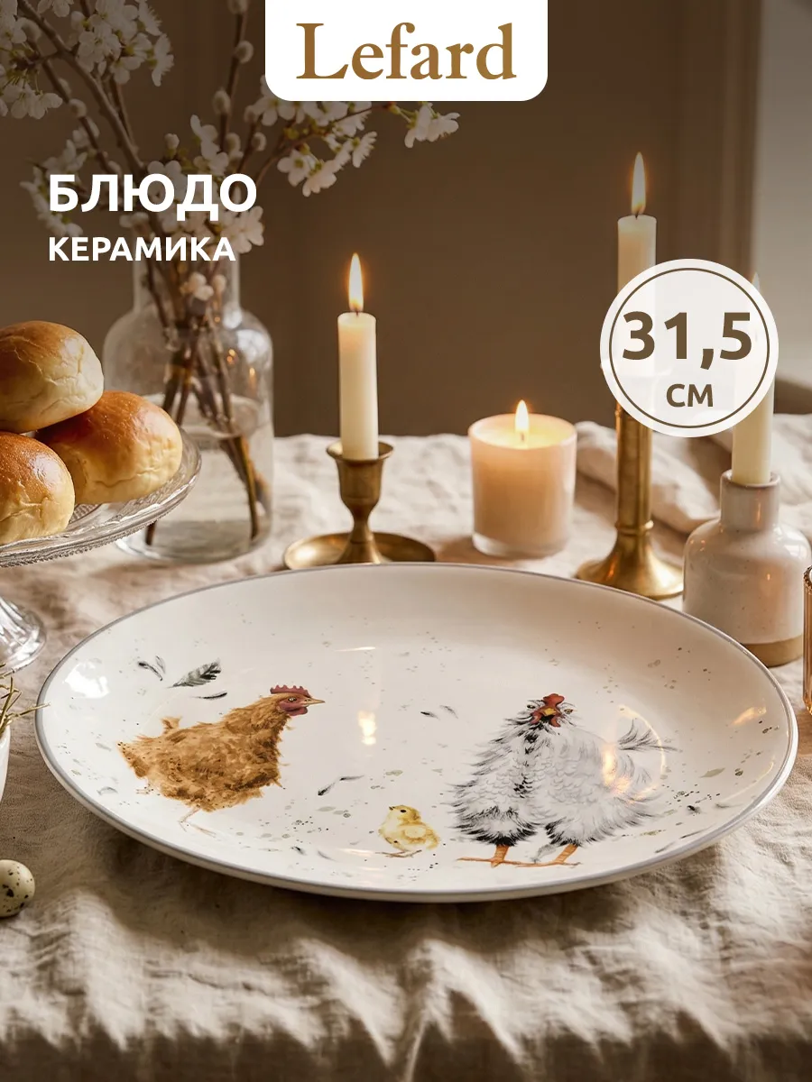 Блюдо сервировочное овальное "Веселые курочки" 31,5 см