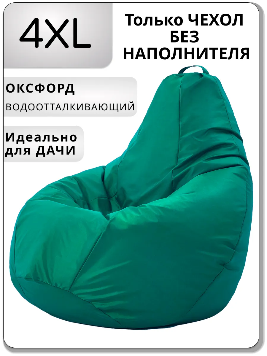 Чехол для кресла мешка 4XL Oxford