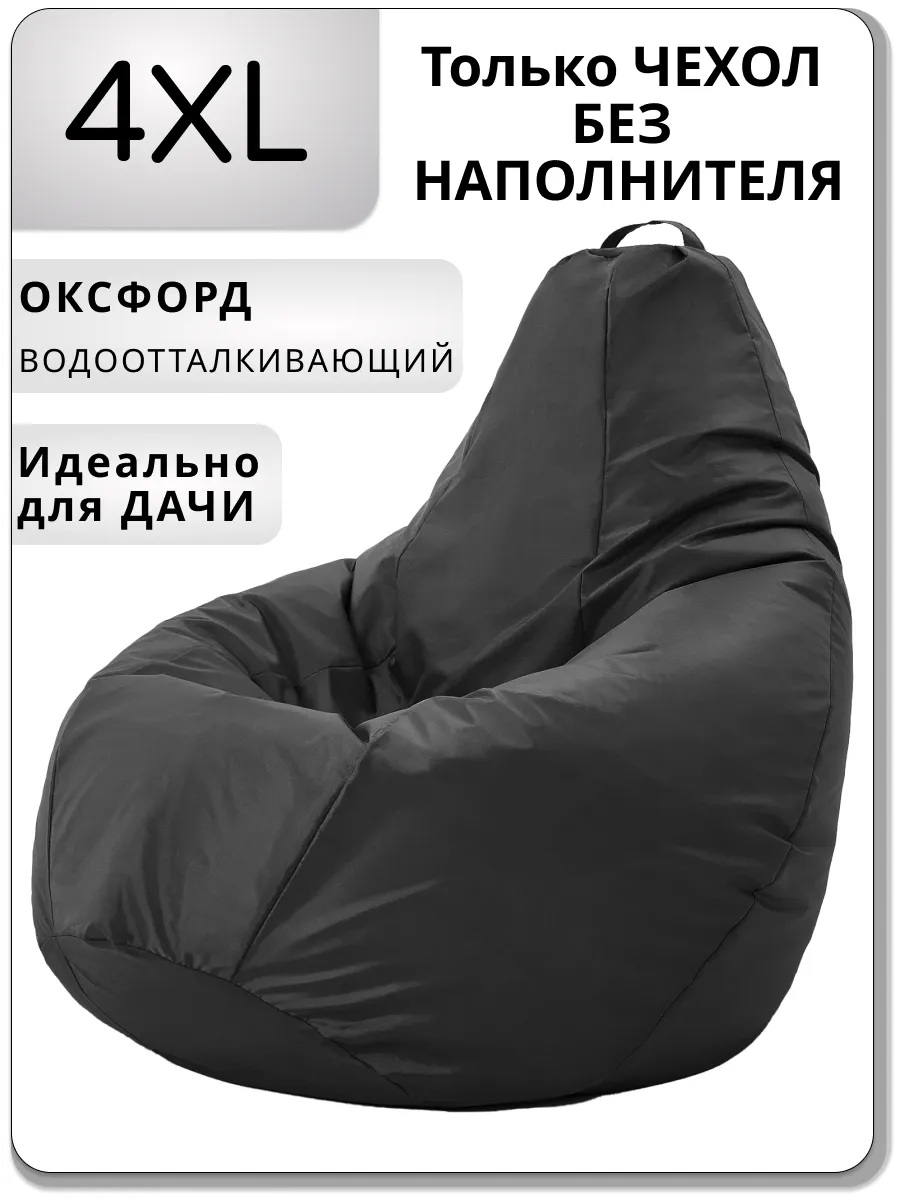 Чехол для кресла мешка 4XL Oxford