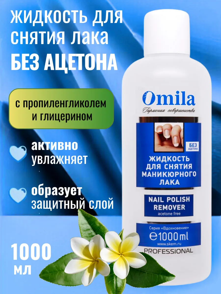 Жидкость для снятия лака