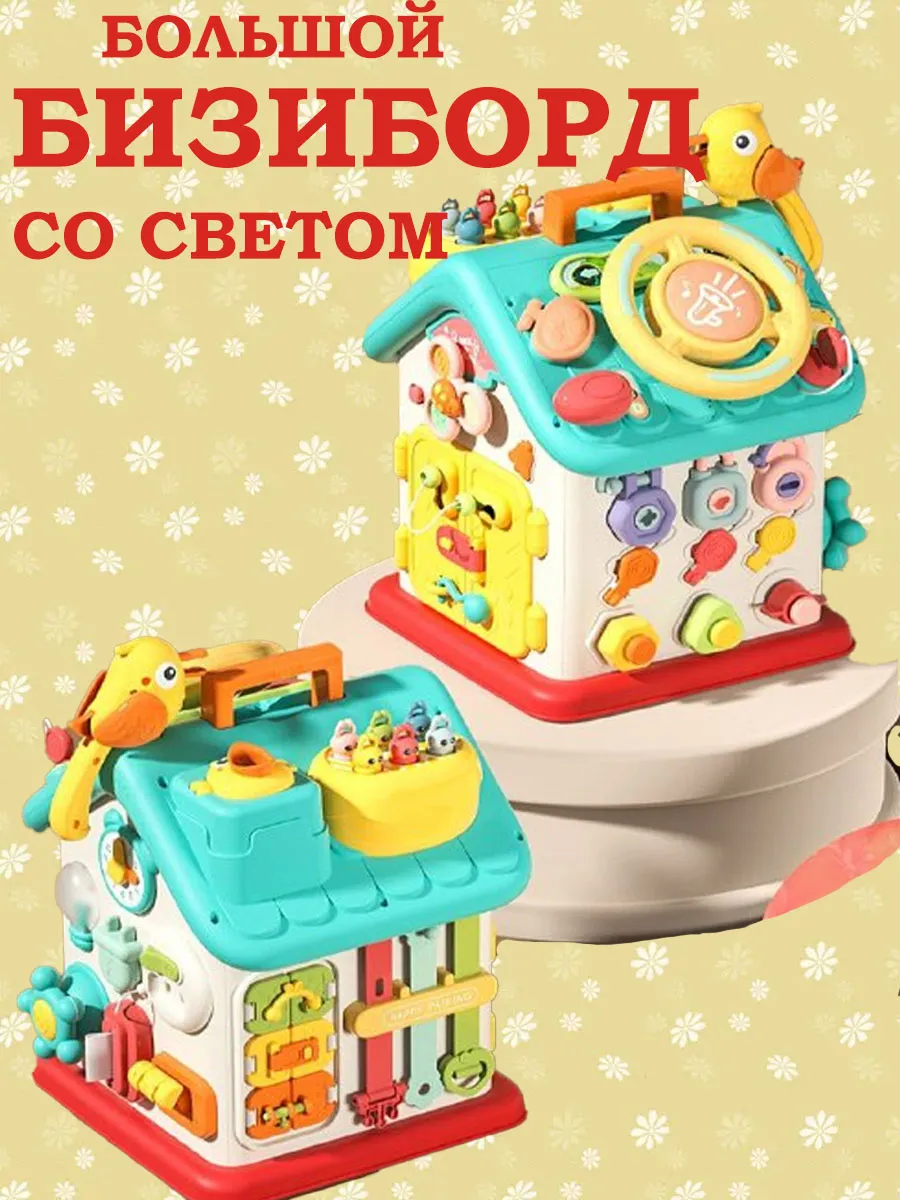 Детская развивающая игрушка для малышей Бизиборд со светом