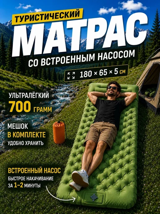 ЕСТЬ ИДЕЯ Коврик туристический матрас со встроенным насосом, зеленый