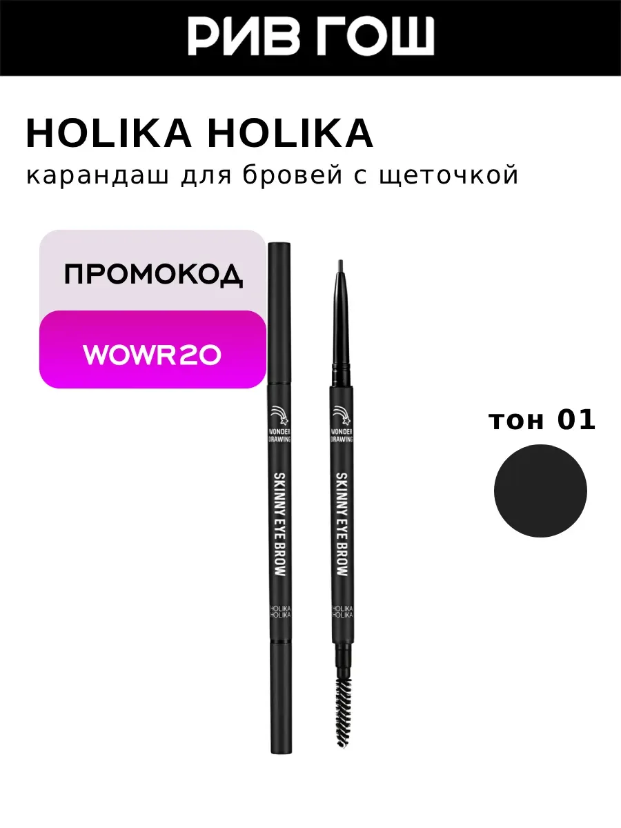 Карандаш для бровей с щеточкой, 0,5 г, тон 01