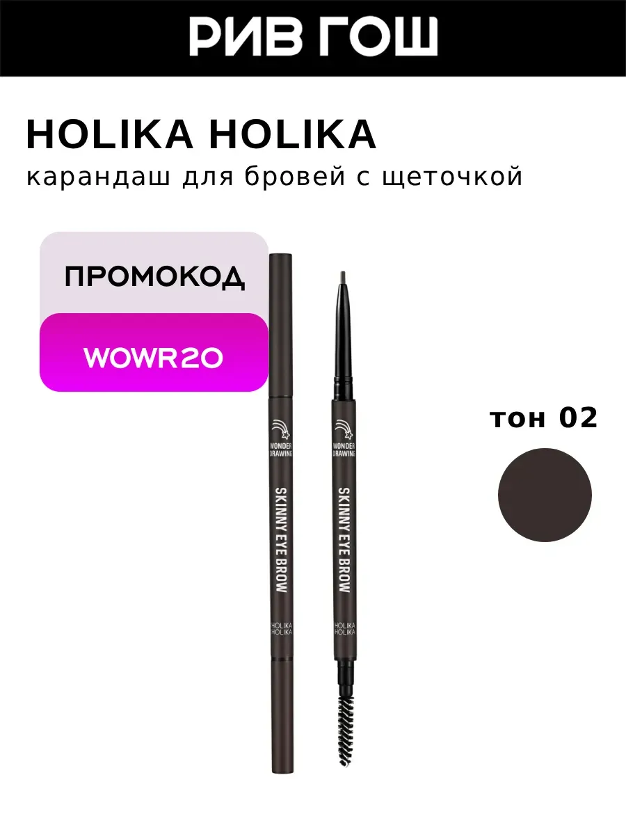 Карандаш для бровей с щеточкой, 0,5 г, тон 02