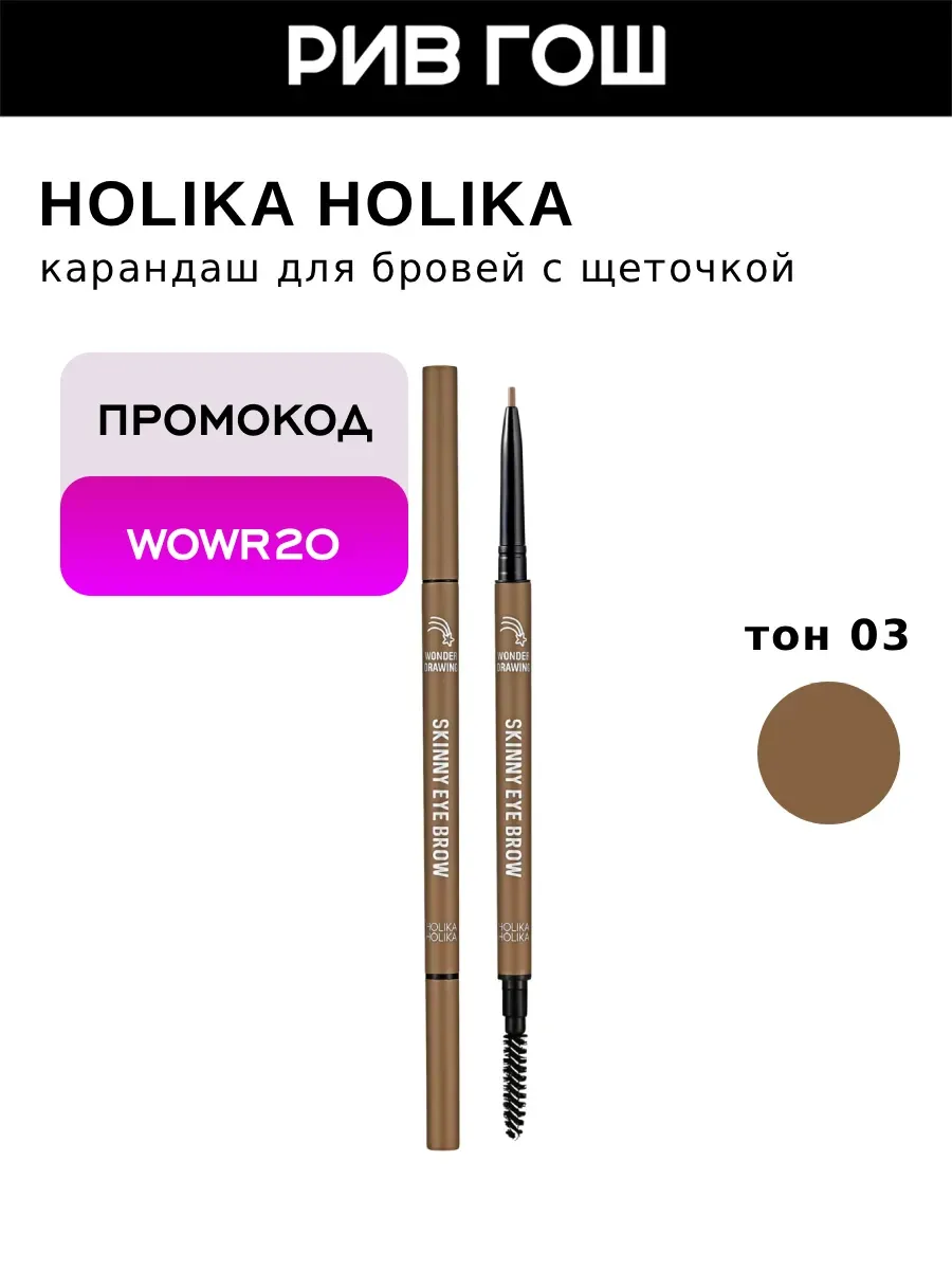 Карандаш для бровей с щеточкой, 0,5 г, тон 03