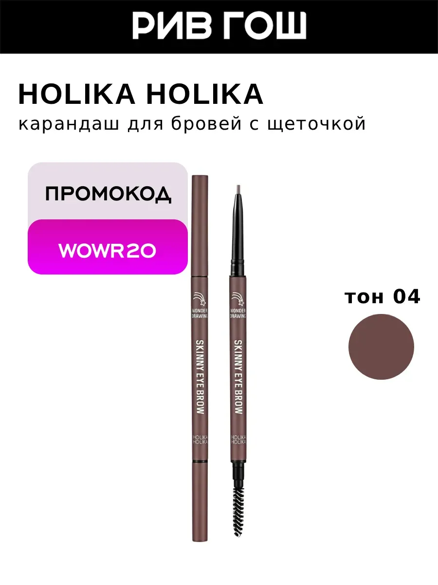 Карандаш для бровей с щеточкой, 0,5 г, тон 04