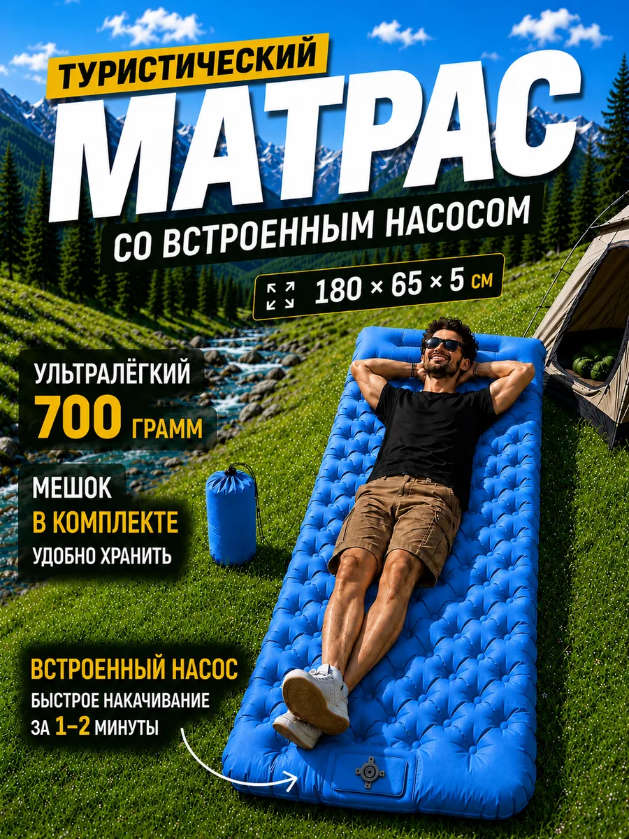 Коврик туристический надувной матрас со встроенным насосом