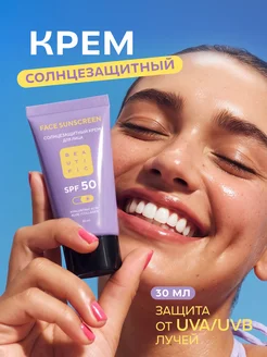 Солнцезащитный крем для лица c SPF 50, 30 мл