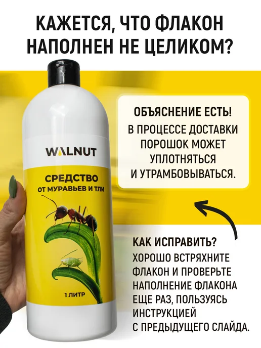 WALNUT Средство от муравьев и слизней в огороде, 2 л, фото 3