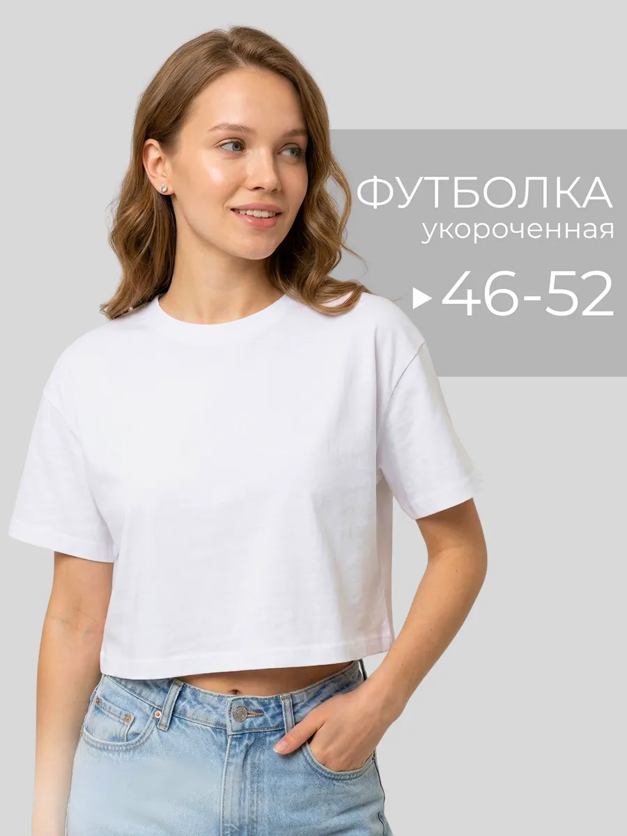Футболка укороченная белая однотонная кроп топ
