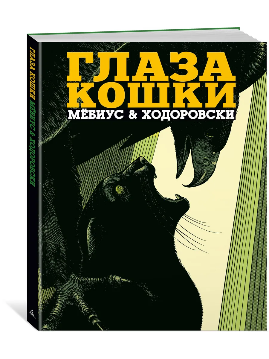 Глаза кошки