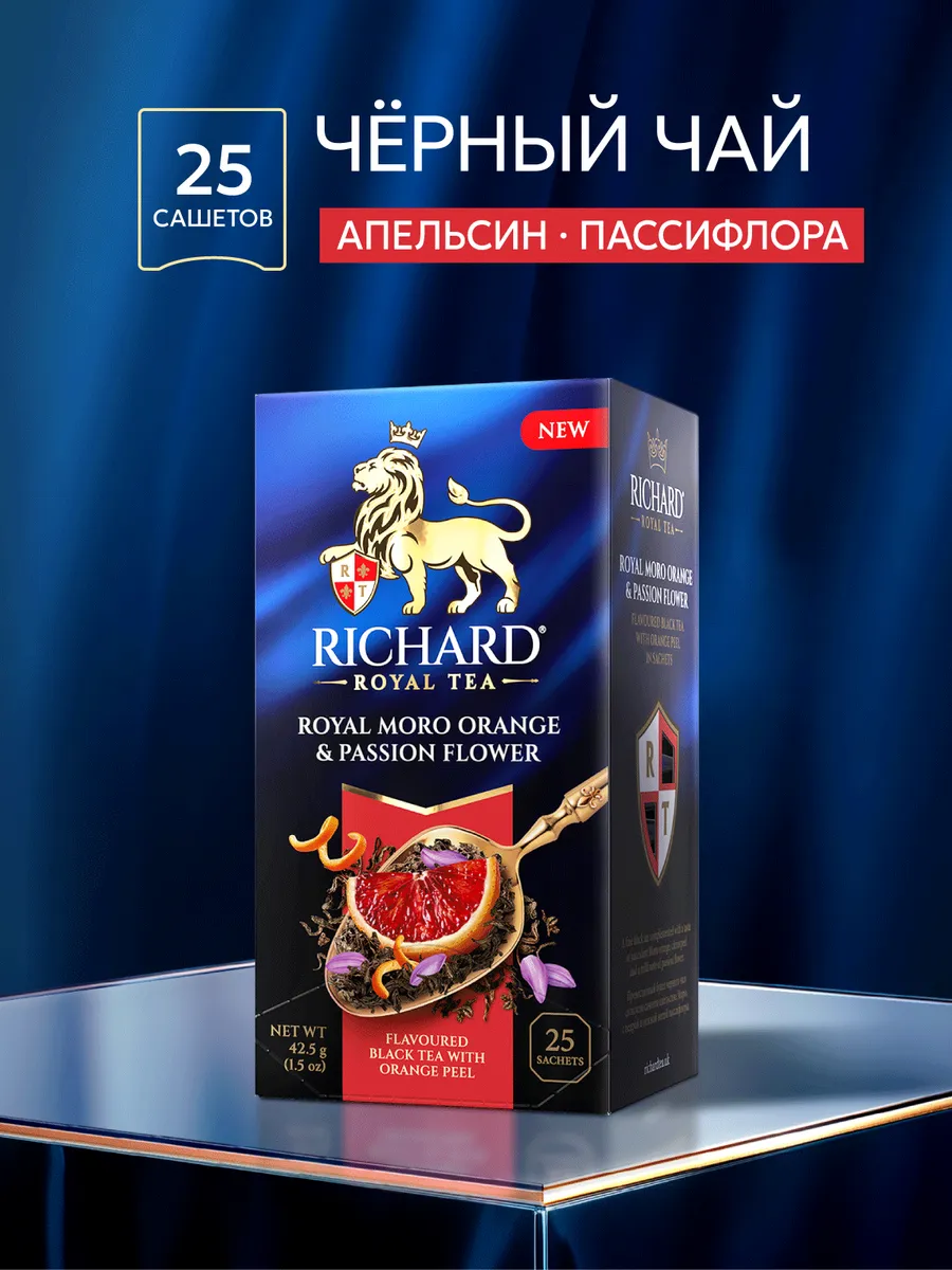 Чай черный Royal Moro orange & Passion flower 25 саш