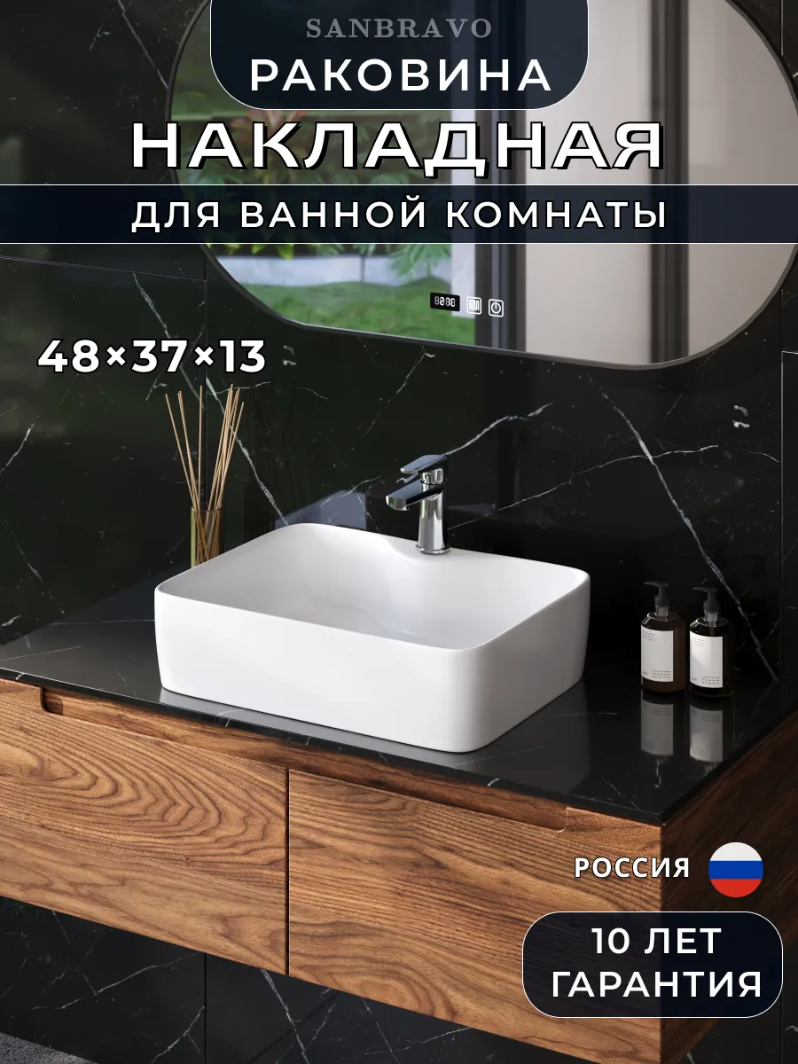 Раковина для ванной накладная Astra S 48