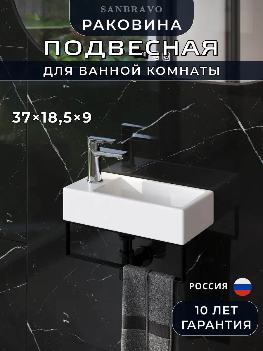 Раковина для ванной подвесная и накладная Anise 37 левая