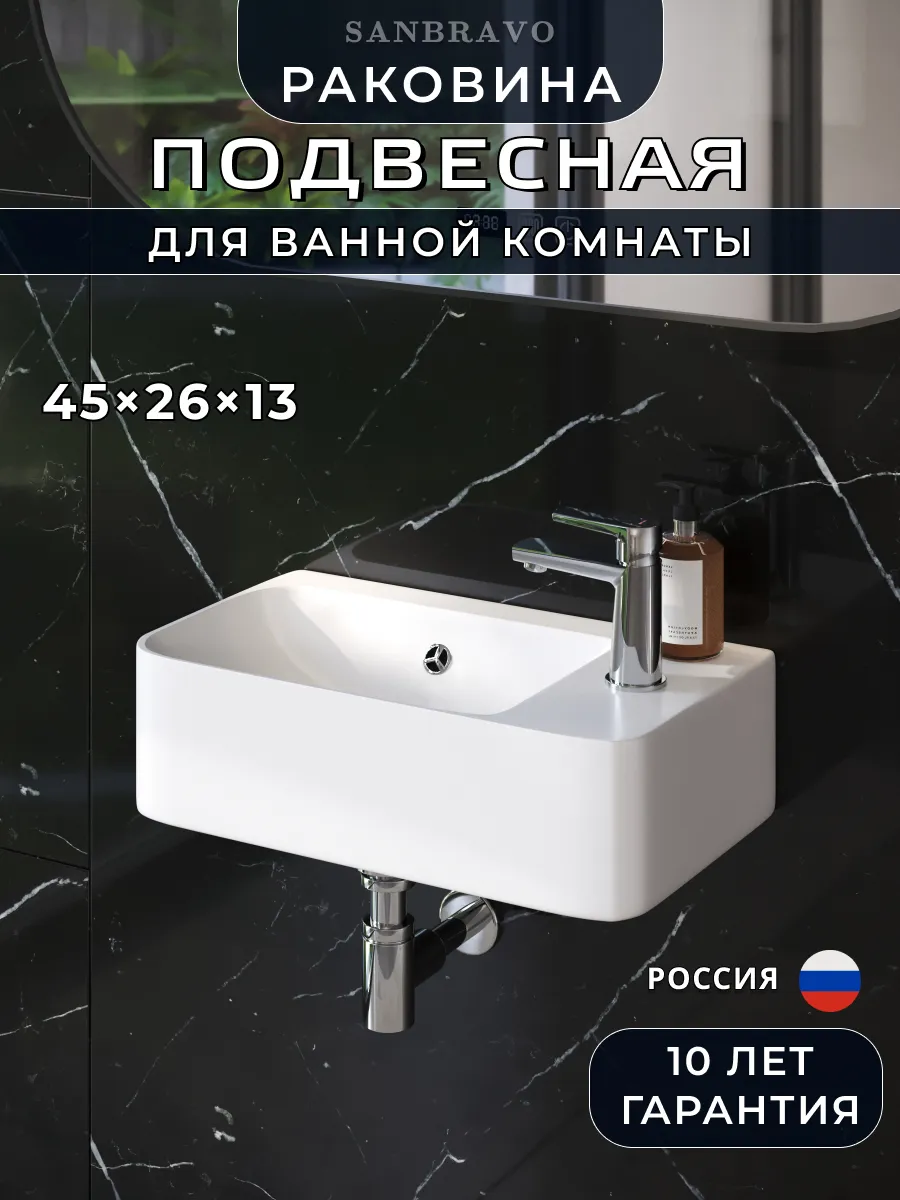 Раковина для ванной подвесная Anise 45 правая