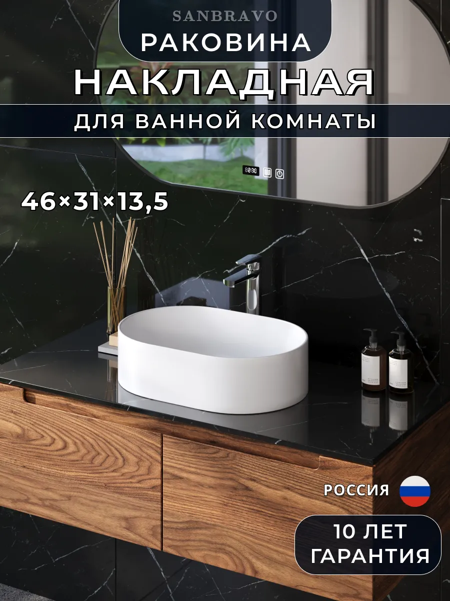 Раковина для ванной накладная Agave 46