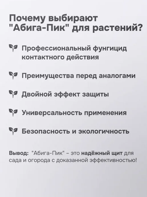 СЕЛЬХОЗХИМИЯ Абига пик фунгцицид для растений от болезней, 50 мл, 50 мл, фото 3