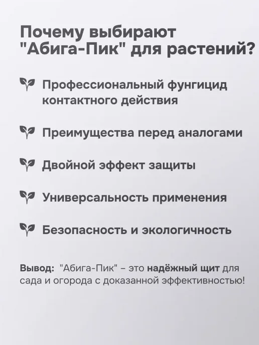СЕЛЬХОЗХИМИЯ Абига пик фунгицид для растений, 100 мл (2шт по 50мл), 100 мл, 2 шт, фото 2