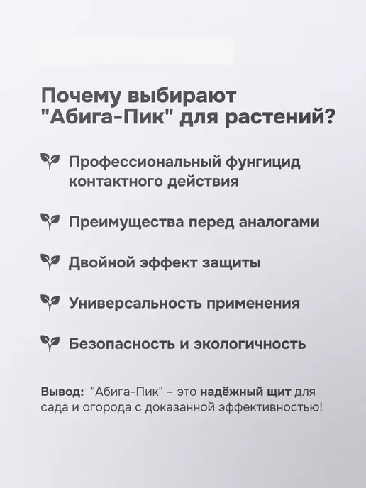 СЕЛЬХОЗХИМИЯ Абига пик фунгицид для растений, 100 мл (2шт по 50мл), 150 мл, фото 2