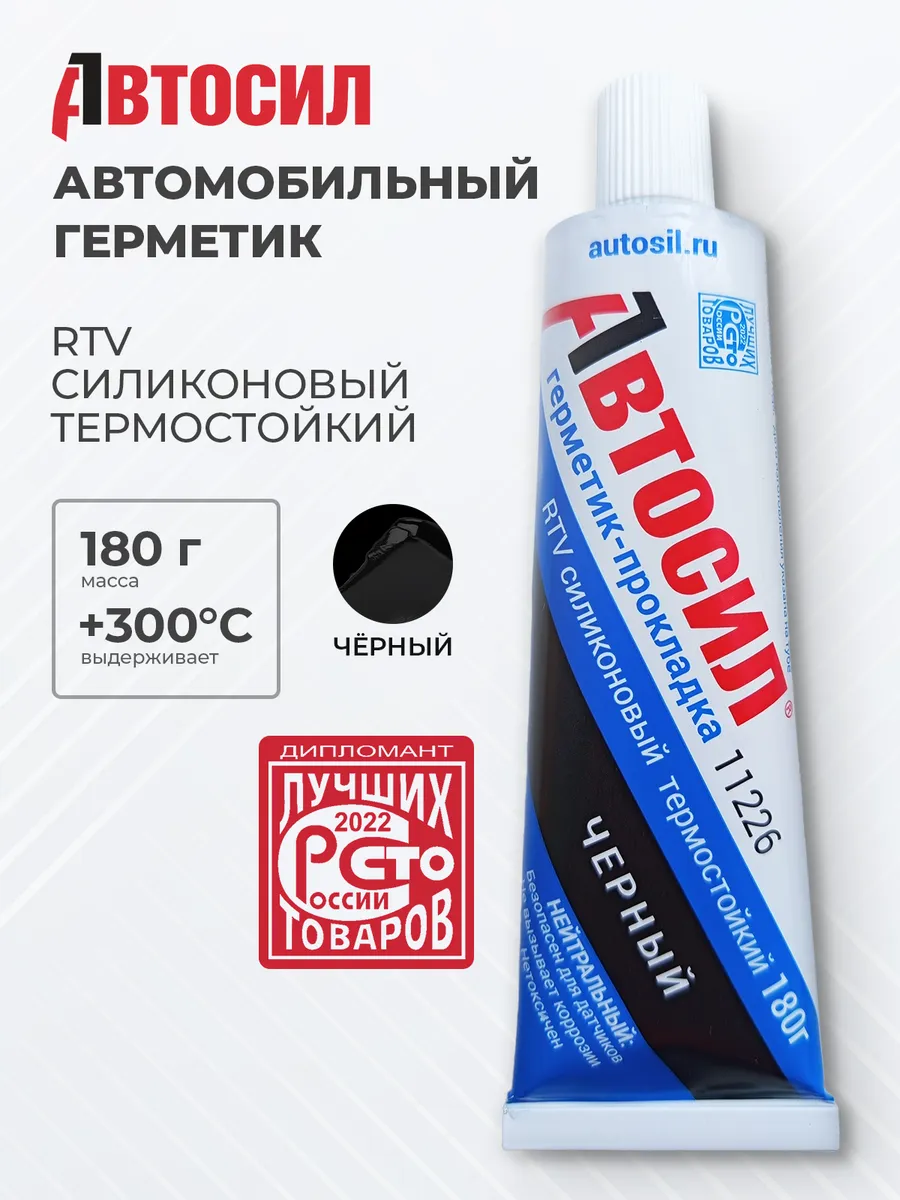 Герметик автомобильный - черный, 180г