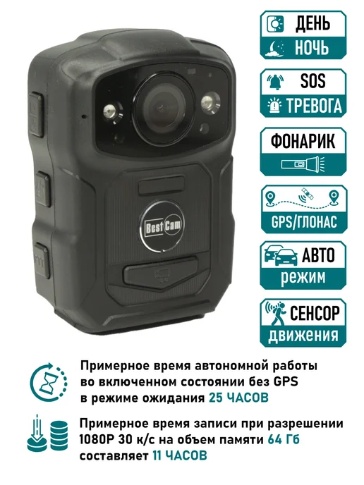 Bestcam Нагрудный видеорегистратор камера A7 64Gb GPS, 64 ГБ, фото 2
