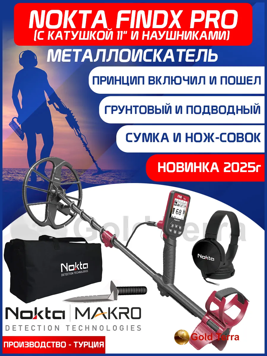 Металлоискатель FINDX Pro