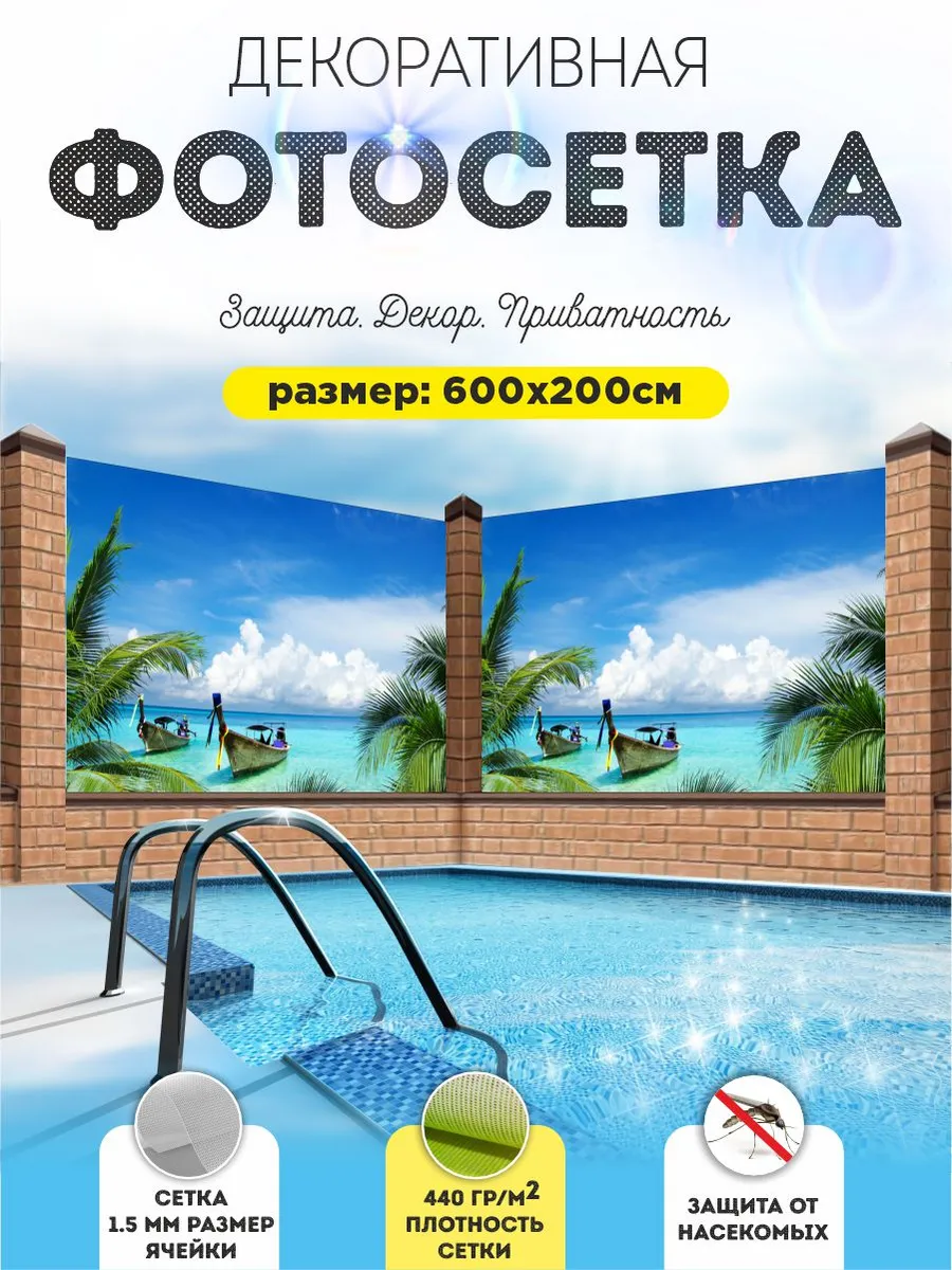 Фотосетка на забор фотофасад