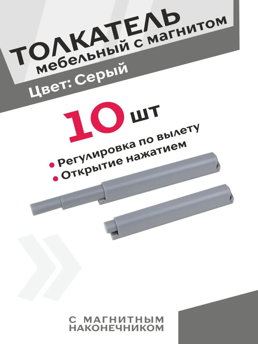 Мебельные демпферы 10 шт серый с магнитом открытие нажатием