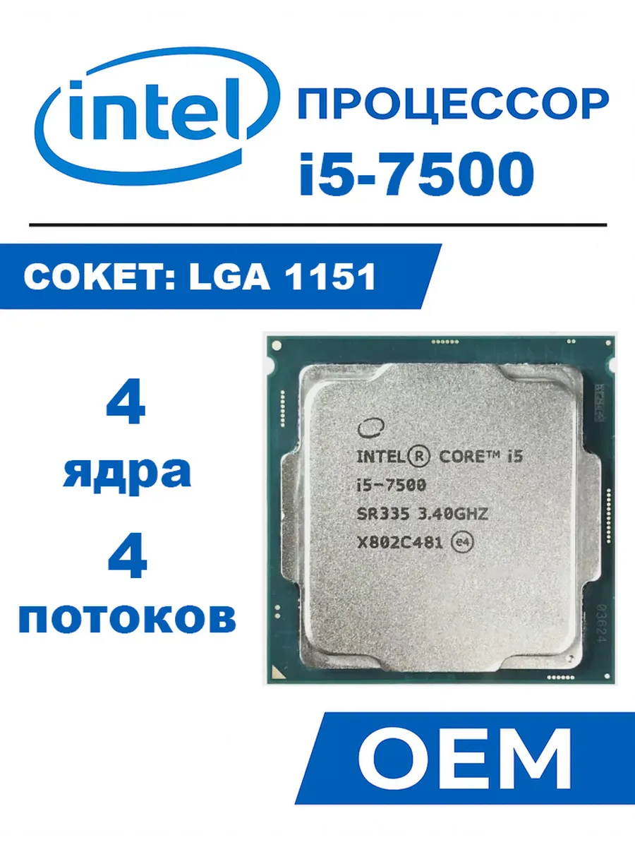 Intel Процессор Core i5-7500 I5 7500 3,4 ГГц 65 Вт LGA1151 CPU