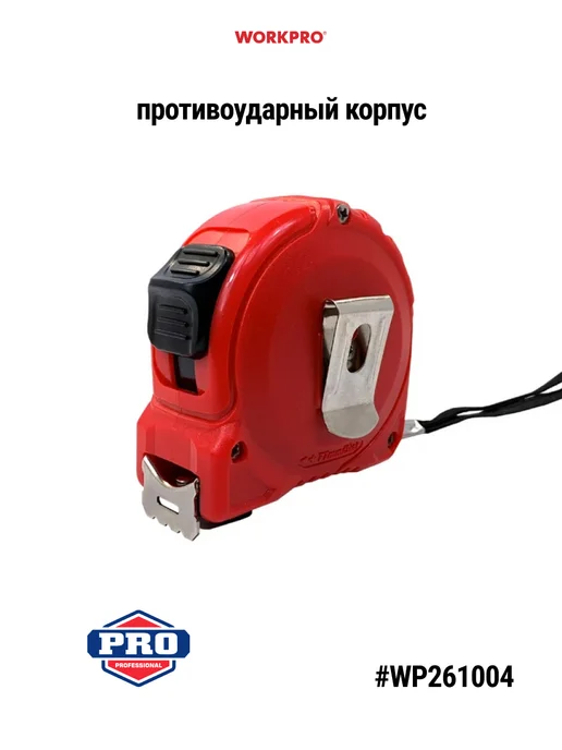 WORKPRO Рулетка 7.5 м х 25 мм WP261004, 7,5 м, фото 3