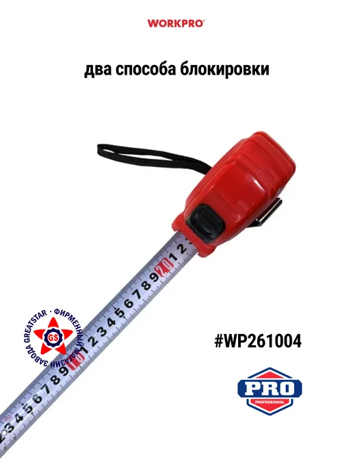 WORKPRO Рулетка 7.5 м х 25 мм WP261004, 7,5 м, фото 4