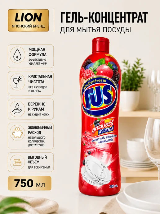 Lion Средство для мытья посуды PRO 750 мл. Спелые ягоды, 750 мл