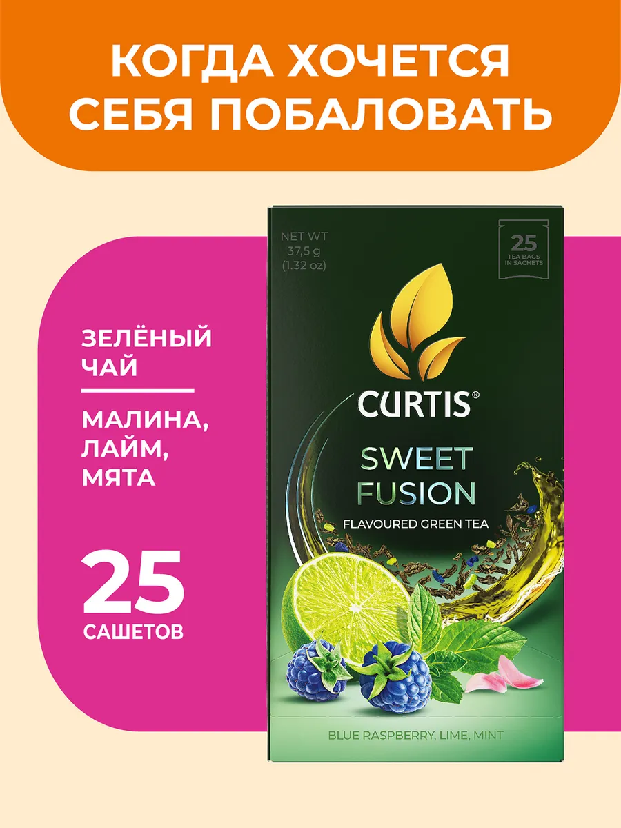 Чай зеленый "Sweet Fusion" 25 сашетов