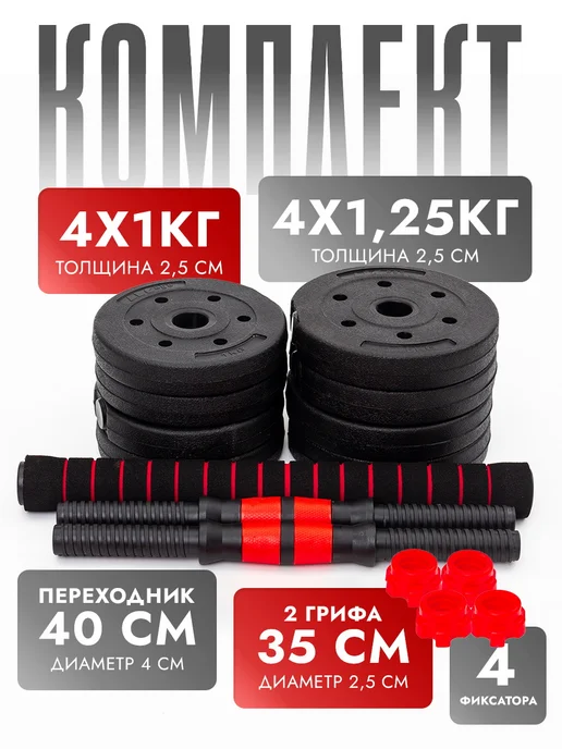 FireGoods Гантели домашние разборные со штангой для спорта 10 кг, 10 кг, фото 2