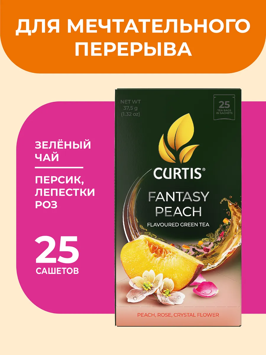 Чай зеленый "Fantasy Peach" 25 сашетов
